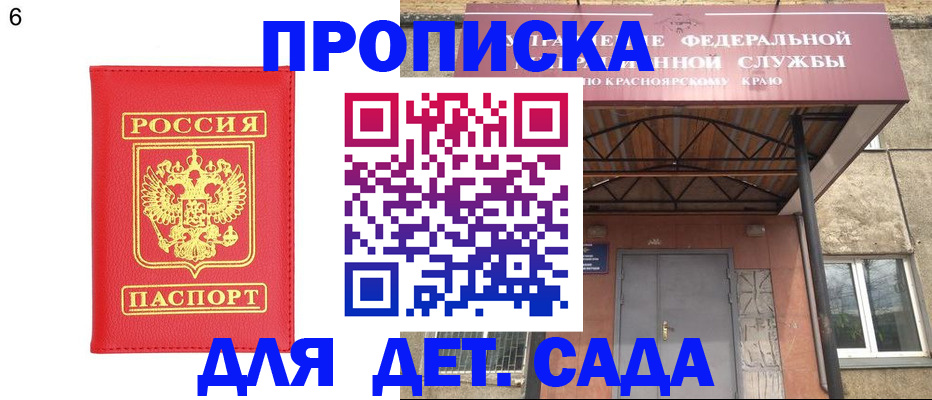 прописка паспорт в Севастополе