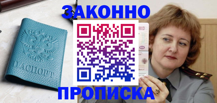 временная регистрация для школы в Севастополе