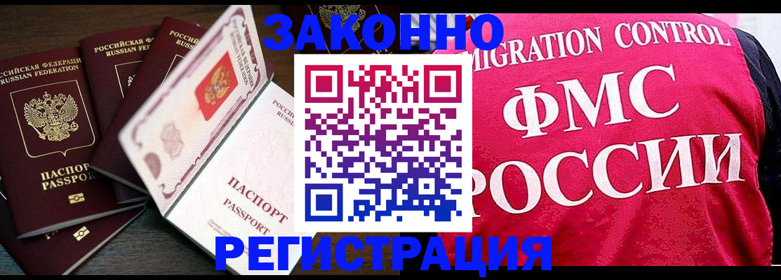 временная регистрация купить в Севастополе