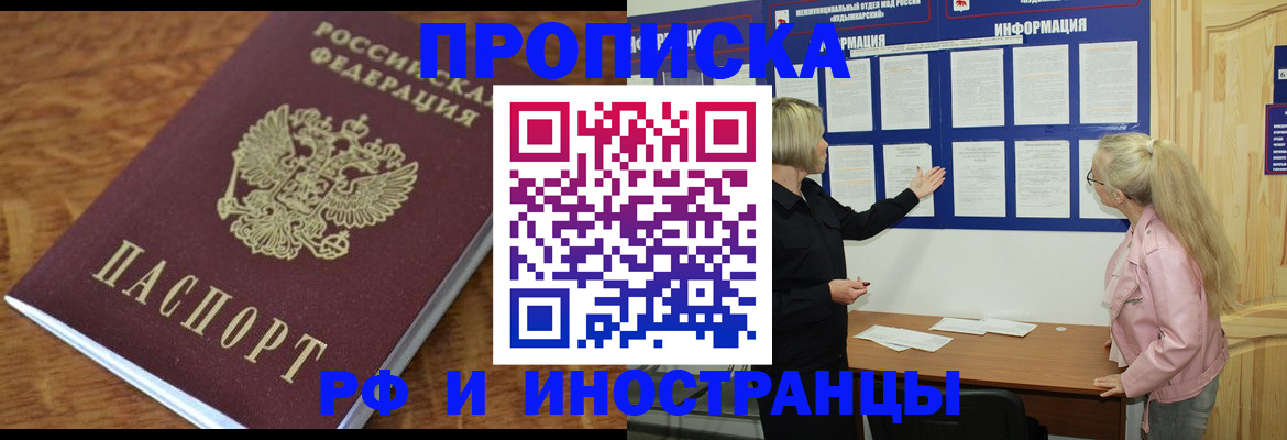 миграционный учет в Севастополе